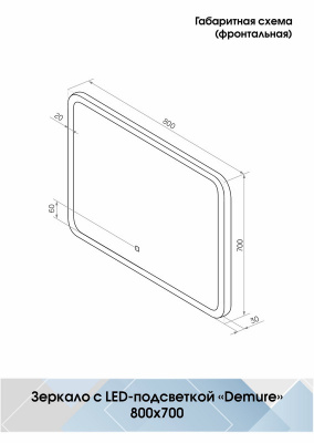 Зеркало с подсветкой Demure 800х700 ЗЛП3331 Continent фото в интернет-магазине Русалия