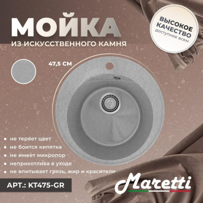 Кухонная мойка Maretti Kitchen KT475-GR, серый фото в интернет-магазине Русалия