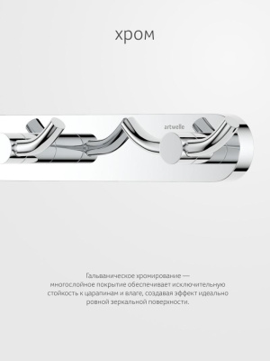 Планка с 3-мя двойными крючками 37 см HAR 009 Harmonie Artwelle фото в интернет-магазине Русалия