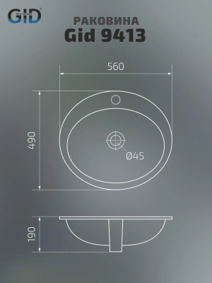 Раковина встраиваемая сверху Gid 9413 фото в интернет-магазине Русалия