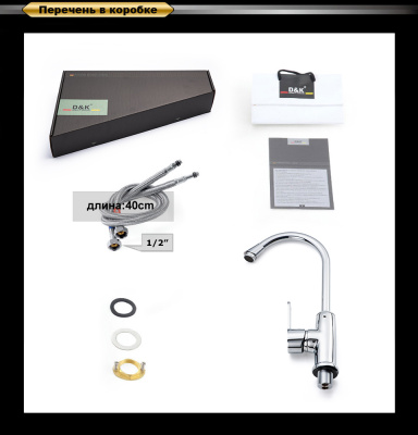 Смеситель для кухни DK Rhein Paulinus (DA1352401) фото в интернет-магазине Русалия