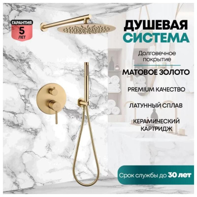 Душевая система встраиваемая (без излива) Grocenberg GB5099MG-3, матовое золото фото в интернет-магазине Русалия