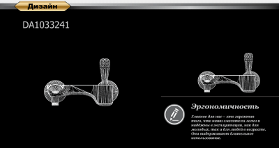 Смеситель для ванны DK Venice Baciano (DA1033241) фото в интернет-магазине Русалия