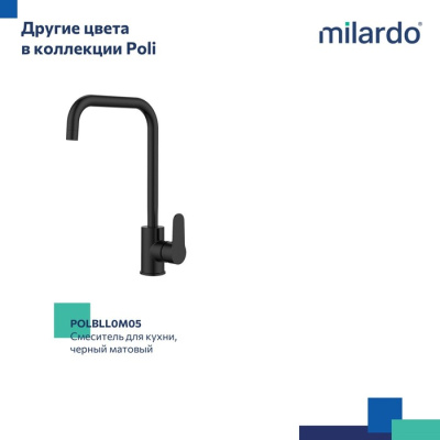 Смеситель Milardo для кухни глянцевый хром Poli (POLSBL0M05) фото в интернет-магазине Русалия