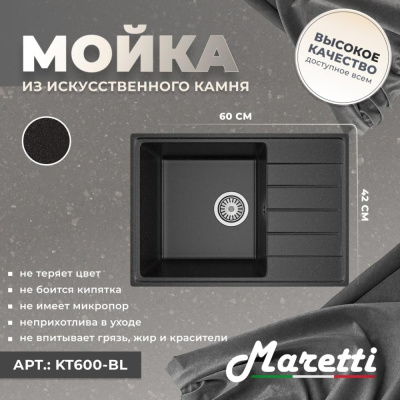 Кухонная мойка Maretti Kitchen KT600-BL, черный фото в интернет-магазине Русалия