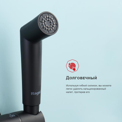 Гигиенический душ с термостатом Raglo R23.56.06, черный фото в интернет-магазине Русалия