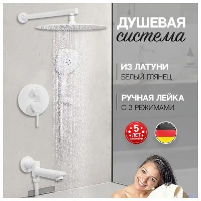 Душевая система встраиваемая Hansberge H6099WW, белый фото в интернет-магазине Русалия