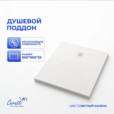 Душевой поддон Ceruttispa Q9090SSW из искусственного камня (90х90x25) фото в интернет-магазине Русалия