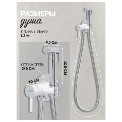 Гигиенический душ со смесителем встраиваемый Hansberge H3099W, хром/белый фото в интернет-магазине Русалия