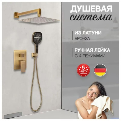 Душевая система встраиваемая (без излива) Hansberge H6070BR, бронза фото в интернет-магазине Русалия