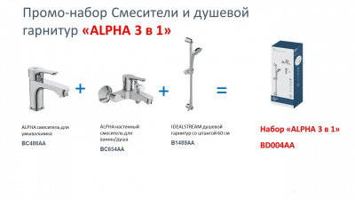 Комплект смесителей Alpha BD004AA Ideal Standard фото в интернет-магазине Русалия