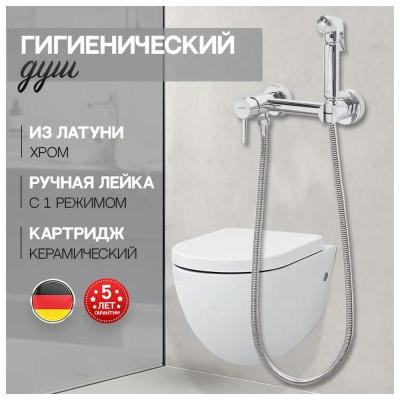 Гигиенический душ со смесителем Hansberge H0099C, хром фото в интернет-магазине Русалия