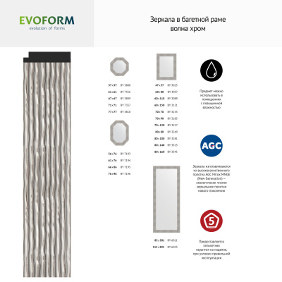 Зеркало настенное EVOFORM в багетной раме волна хром, 80х80 см, BY 3249 фото в интернет-магазине Русалия