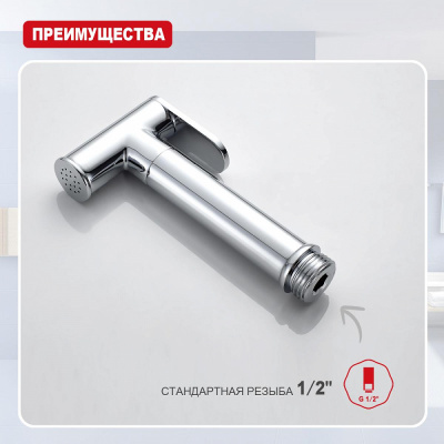 Лейка для гигиенического душа Raglo R460.03, хром фото в интернет-магазине Русалия