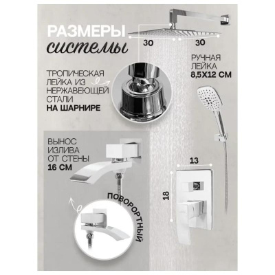 Душевая система встраиваемая Hansberge H6077W, белый/хром фото в интернет-магазине Русалия