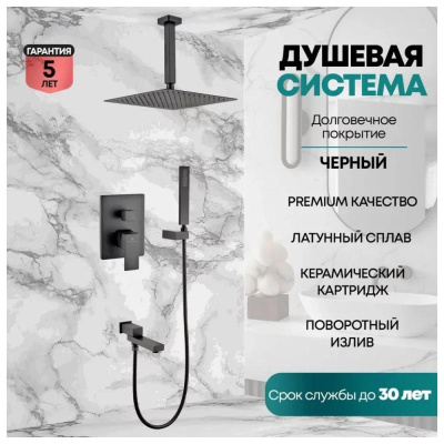 Душевая система встраиваемая Grocenberg GB5089BL-2, черный фото в интернет-магазине Русалия