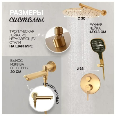 Душевая система встраиваемая Hansberge H6095MG, матовое золото фото в интернет-магазине Русалия