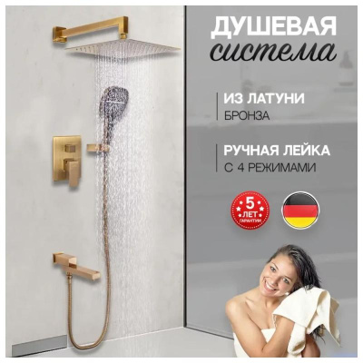 Душевая система встраиваемая Hansberge H6075BR, бронза фото в интернет-магазине Русалия