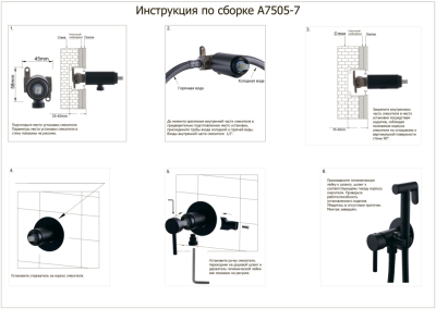Смеситель FASHUN встраиваемый в комплекте с гигиенической лейкой (A7505-7) фото в интернет-магазине Русалия