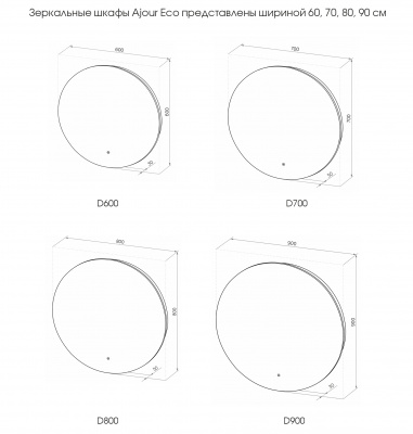 Зеркало Ajour Eco 700 ЗЛП2810 c подсветкой Континент фото в интернет-магазине Русалия