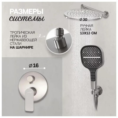 Душевая система встраиваемая (без излива) Hansberge H6090NK, никель фото в интернет-магазине Русалия