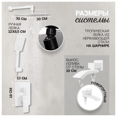 Душевая система встраиваемая Hansberge H6077WW, белый фото в интернет-магазине Русалия