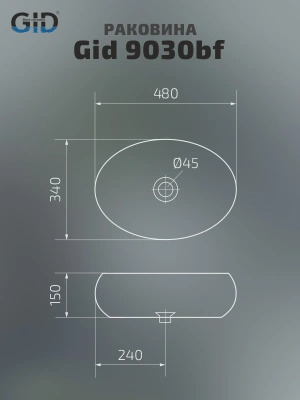 Раковина накладная Gid 9030bf фото в интернет-магазине Русалия