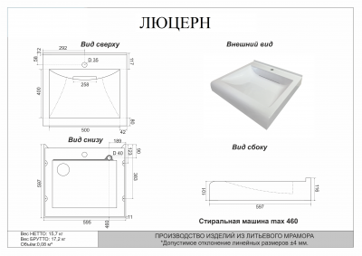 Раковина над стиральной машиной Люцерн 60/60 с комплектующими, щелевой слив SuperSan фото в интернет-магазине Русалия