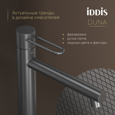 Смеситель для настольного умывальника IDDIS Duna графит матовый (DUNGM01i01) фото в интернет-магазине Русалия