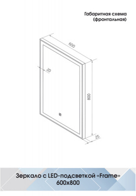 Зеркало с подсветкой Frame Black 600x800 ЗЛП948 Continent фото в интернет-магазине Русалия