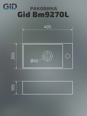 Раковина подвесная Gid Bm9270L фото в интернет-магазине Русалия