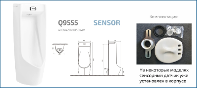 Напольный сенсорный писсуар Gid Q9555 91116 белый 40.5x45x104.5 фото в интернет-магазине Русалия