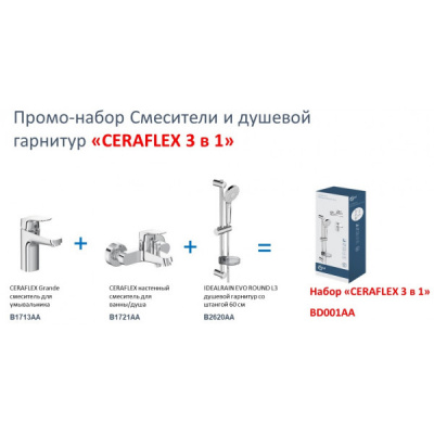Комплект смесителей Ceraflex BD001AA Ideal Standard фото в интернет-магазине Русалия