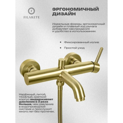 Смеситель для ванны FILARETE Roun FL2120MG, матовое золото фото в интернет-магазине Русалия