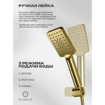 Смеситель для ванны FILARETE Waterfall FL2110MG, матовое золото фото в интернет-магазине Русалия