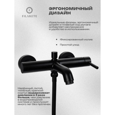 Смеситель для ванны FILARETE Roun FL2120BL, черный фото в интернет-магазине Русалия