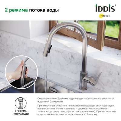 Смеситель IDDIS для кухни с выдвижным изливом сталь Cuba (CUBSTP0i05) фото в интернет-магазине Русалия