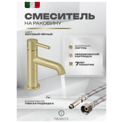 Смеситель для раковины FILARETE Roun FL5020MG, матовое золото фото в интернет-магазине Русалия