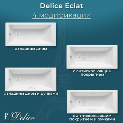 Ванна чугунная Delice Eclat 170х70 с антискользящим покрытием DLR230621-AS фото в интернет-магазине Русалия