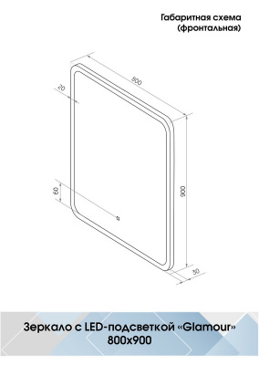 Зеркало с подсветкой Glamour 800х900 ЗЛП440 Continent фото в интернет-магазине Русалия