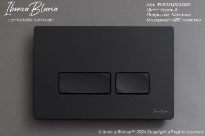 ESTI-R Клавиша смыва 246 х 165 мм, черный матовый, пластик IBERICA BLANCA фото в интернет-магазине Русалия