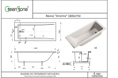 Ванна из искусственного камня Arianna 180х75 GreenStone фото в интернет-магазине Русалия