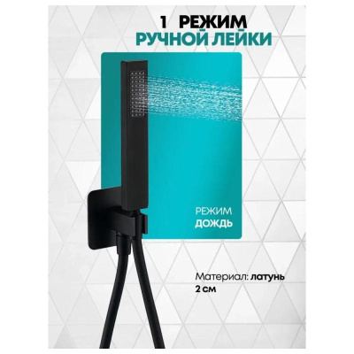 Душевая система встраиваемая (без излива) Grocenberg GB5030BL, черный фото в интернет-магазине Русалия
