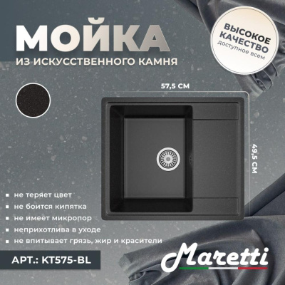 Кухонная мойка Maretti Kitchen KT575-BL, черный фото в интернет-магазине Русалия