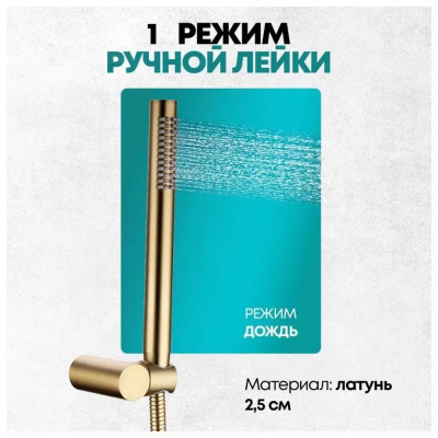 Душевая система встраиваемая (без излива) Grocenberg GB5099MG-4, матовое золото фото в интернет-магазине Русалия