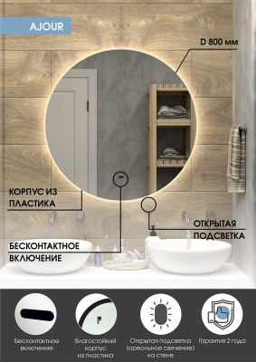Зеркало с подсветкой Ajour d800 бесконтактный овальный сенсор, открытая подсветка ЗЛП105 Continent фото в интернет-магазине Русалия