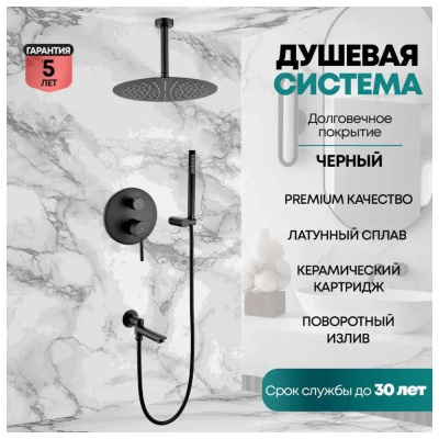 Душевая система встраиваемая Grocenberg GB5099BL-2, черный фото в интернет-магазине Русалия
