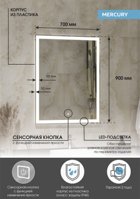 Зеркало с подсветкой Mercury 700x900 ЗЛП506 Continent фото в интернет-магазине Русалия