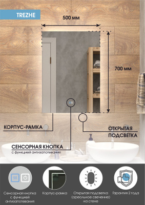 Зеркало с подсветкой Trezhe 500x700 открытая подсветка, антизапотевание ЗЛП2598 Continent фото в интернет-магазине Русалия