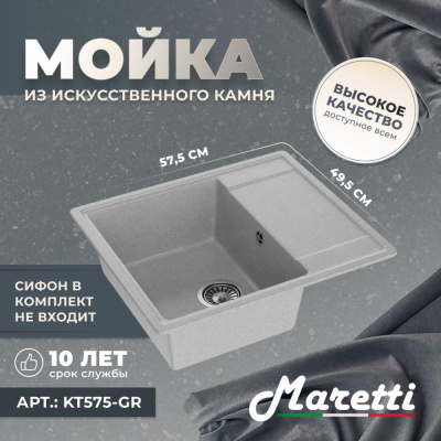 Кухонная мойка Maretti Kitchen KT575-GR, серый фото в интернет-магазине Русалия